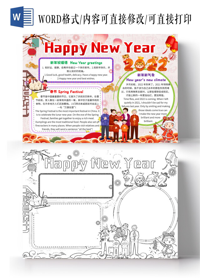 红色卡通HAPPYNEWYEAR新年英语卡通小报手抄报