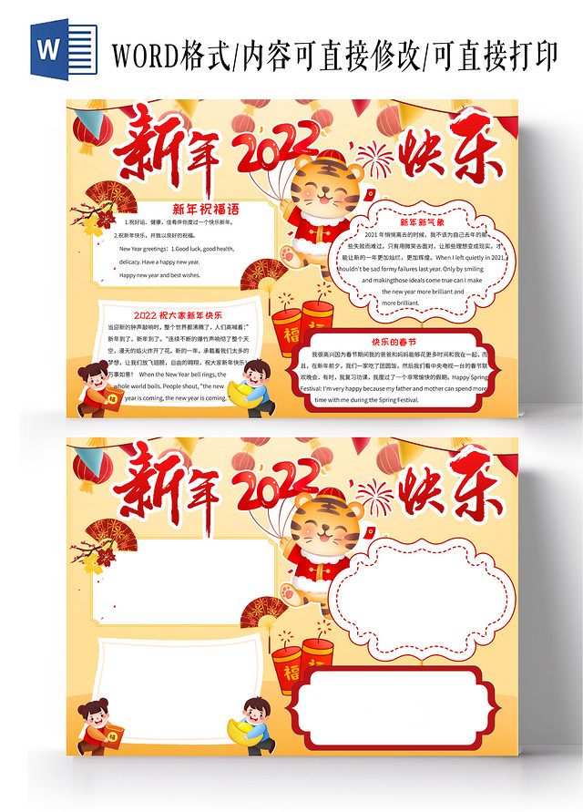 黄色红色卡通新年快乐小报手抄报新年英语