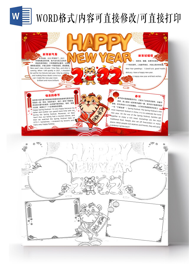 红色卡通新年英语小报手抄报卡通小报手抄报