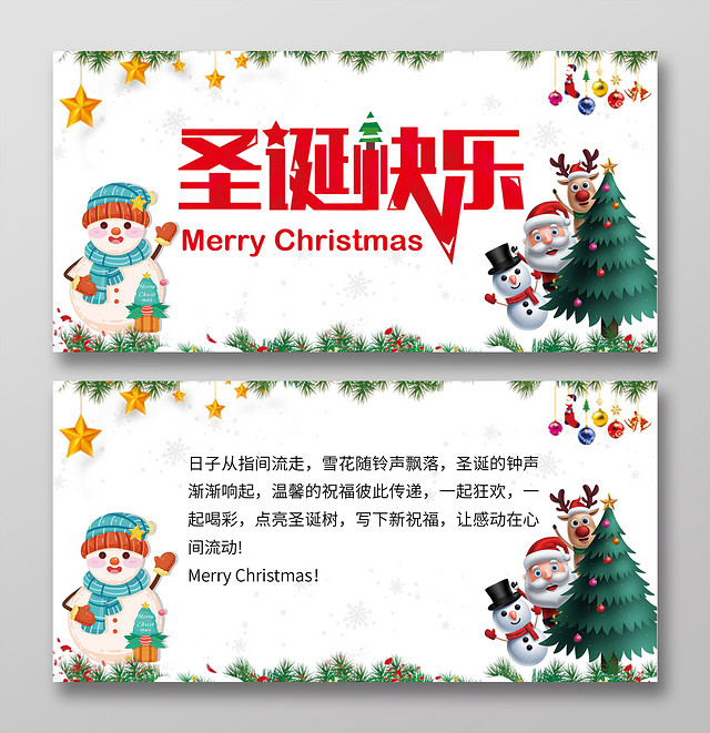 白色卡通圣诞快乐圣诞节贺卡卡通小报手抄报