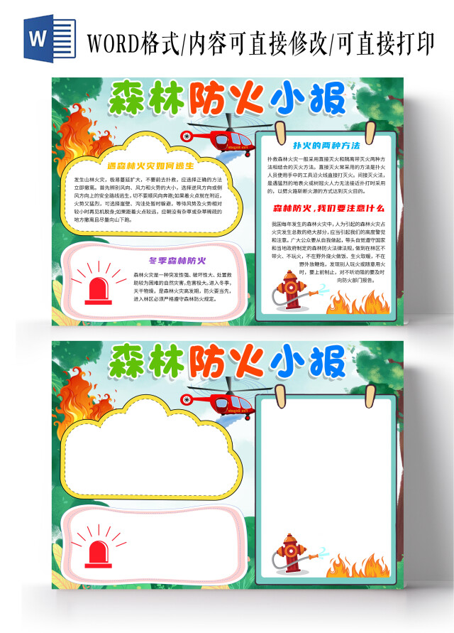 绿色卡通森林防火小报森林防火卡通小报手抄报