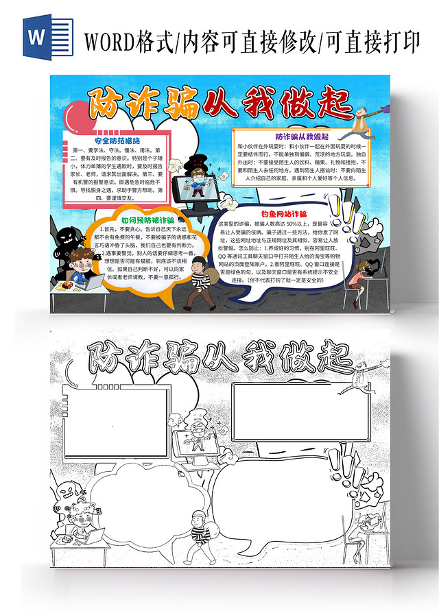 蓝色卡通防诈骗从我做起防诈骗卡通小报手抄报
