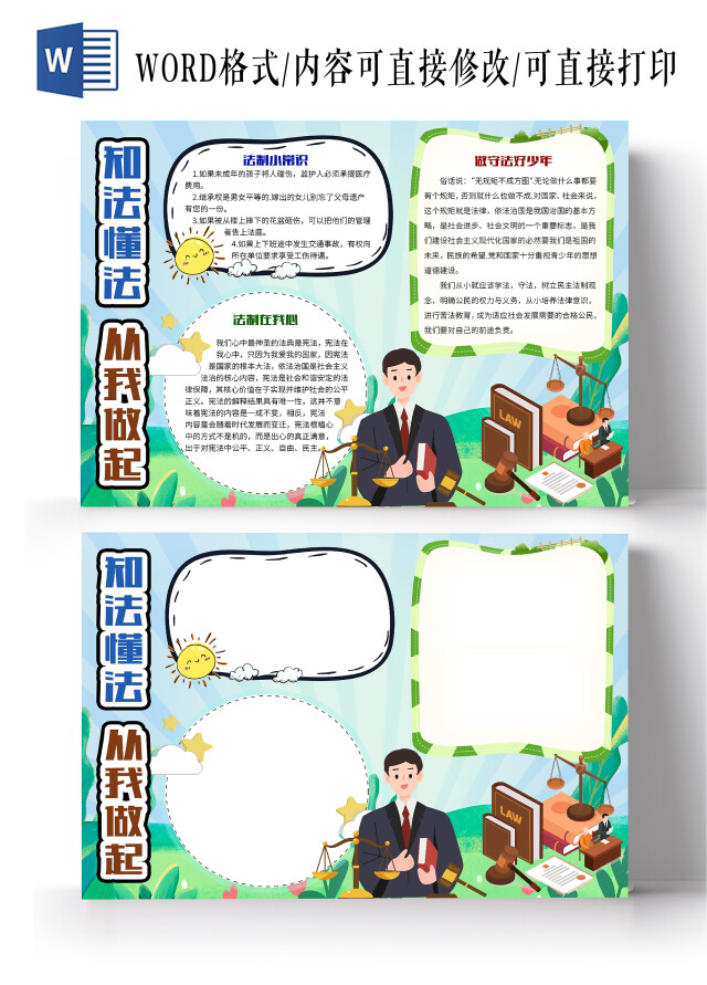 蓝色卡通知法懂法从我做起法制小报手抄报知法懂法从我做起知法守法懂法法制遵纪守法