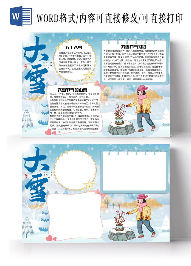 蓝色卡通二十四节气大学小报手抄报大雪24节气二十四节气