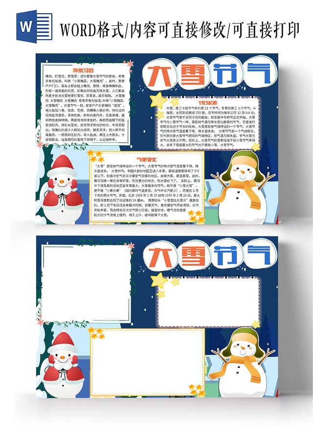 深色卡通大雪24节气二十四节气小报手抄报