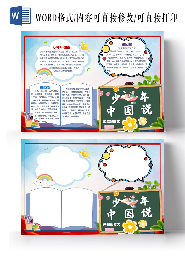 蓝色卡通少年中国说读书小报手抄报少年中国说读书读书心得朗诵课件红色