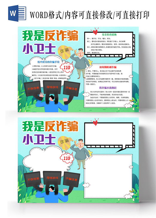 绿色卡通我是反诈骗小卫士小报手抄报防诈骗小报手抄报