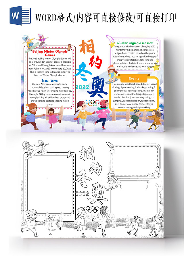 紫色卡通相约冬奥冬季奥运会英语卡通小报手抄报