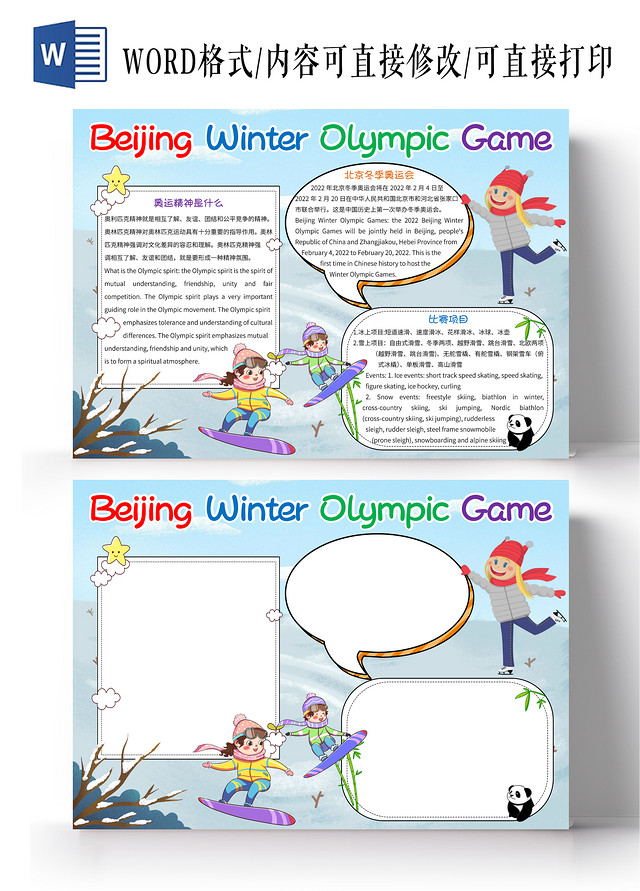 浅蓝色卡通北京冬季奥运会小报手抄报冬季奥运会英语小报