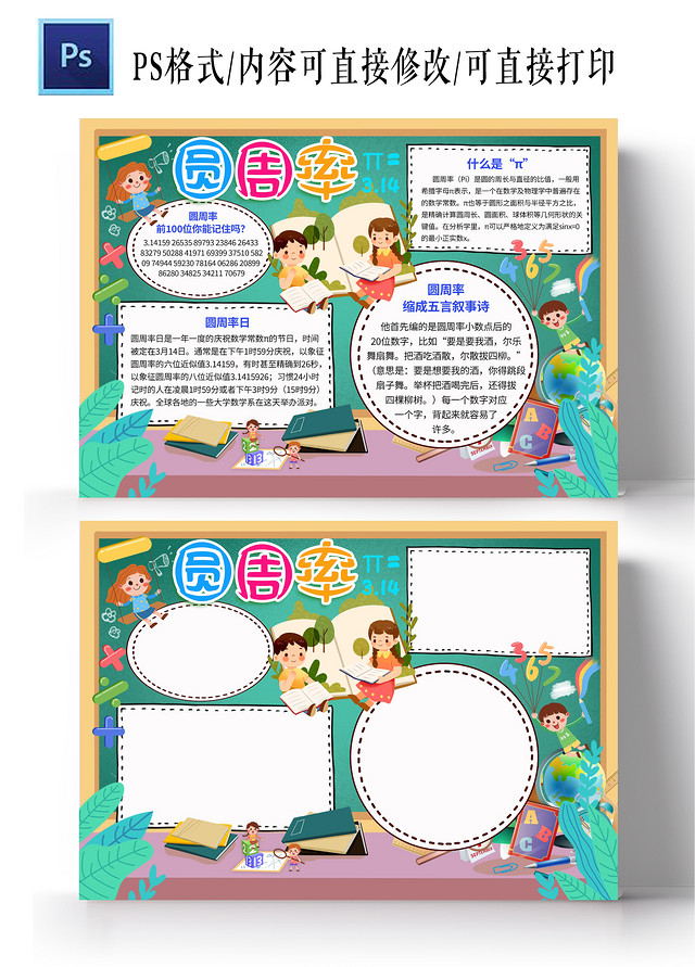绿色卡通圆周率小报手抄报卡通小报手抄报