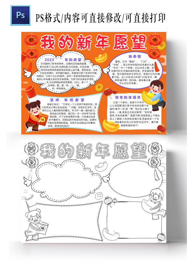 红色卡通我的新年愿望小报手抄报春节手抄报