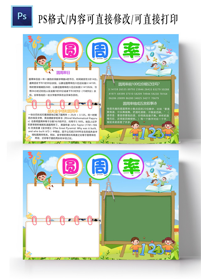 卡通蓝色背景数学圆周率校园小孩手抄报