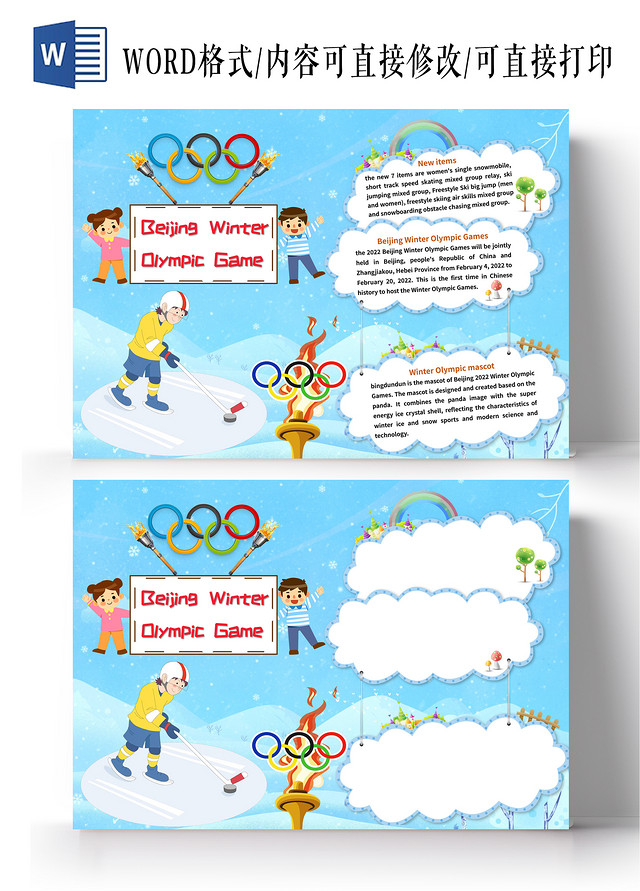 蓝色卡通冬季奥运会英语 北京冬季奥运会英语小报