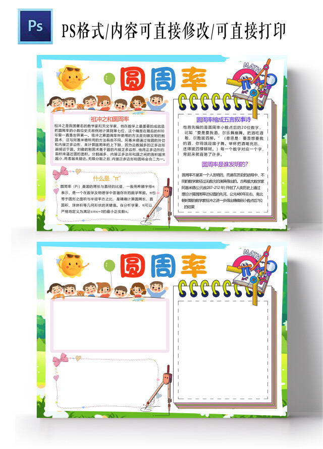 卡通蓝色天空绿色草地背景圆周率手抄报