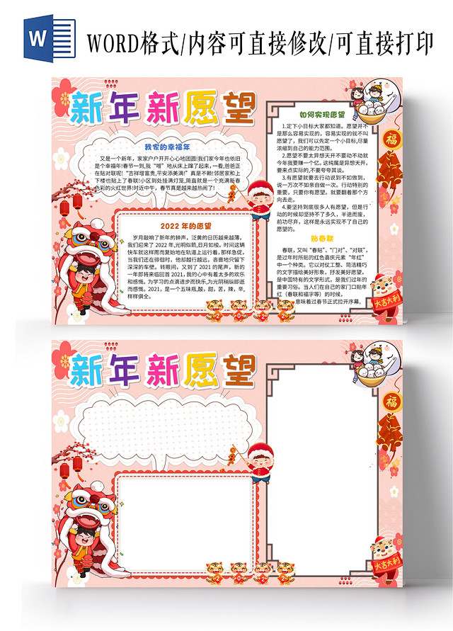 粉色卡通新年新愿望小报手抄报卡通小报手抄报新年愿望