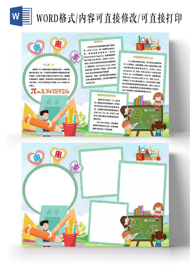 绿色卡通圆周率 圆周率小报 卡通小报
