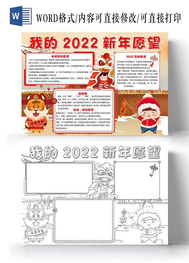 黄色卡通我的2022新年愿望小报手抄报卡通小报手抄报