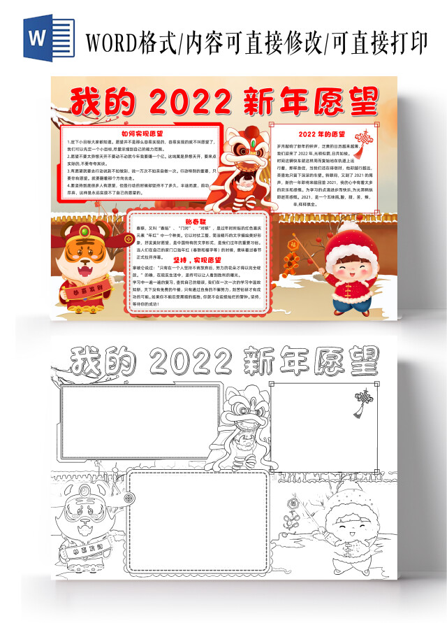 黄色卡通我的2022新年愿望小报手抄报卡通小报手抄报