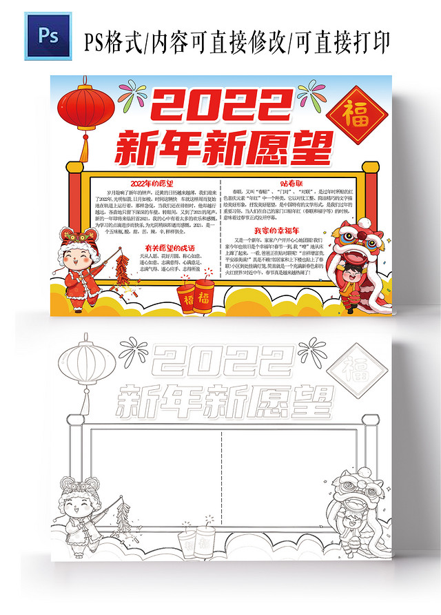 2022新年新愿望小报小学生虎年新年春节元旦手抄报模板新年愿望