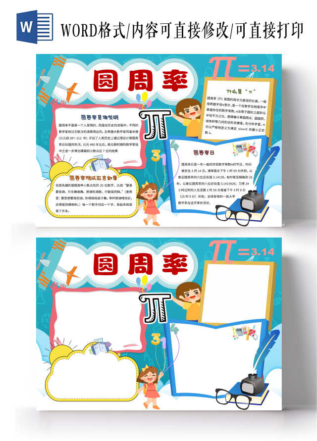 青色卡通圆周率数学小报手抄报卡通小报手抄报