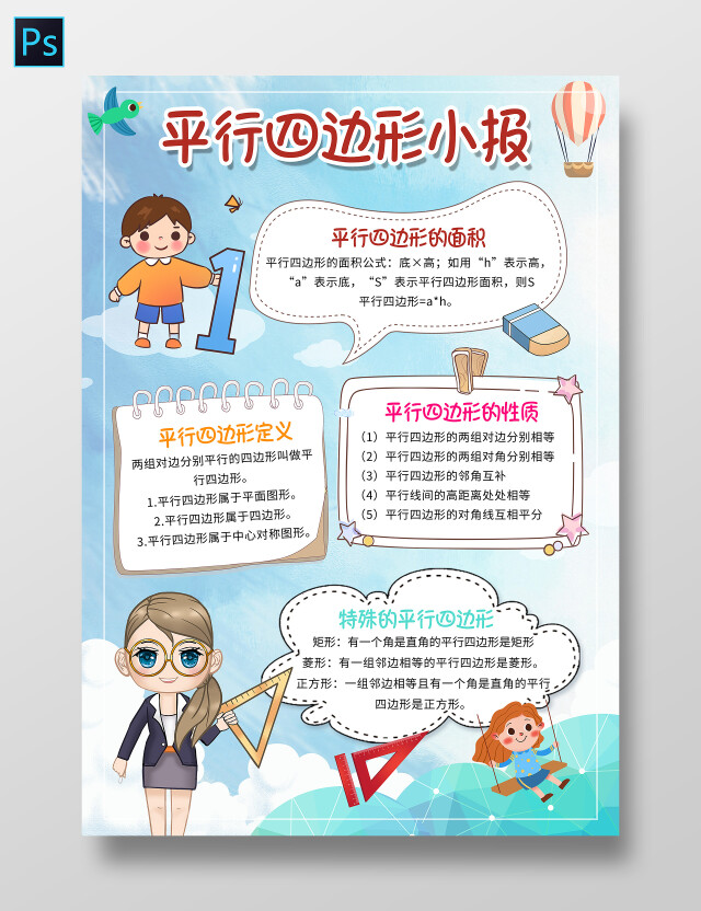 蓝色卡通 平行四边形小报 卡通小报手抄报