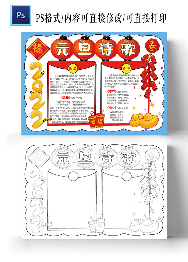 元旦诗歌小报2022虎年新年春节电子手抄报边框模板