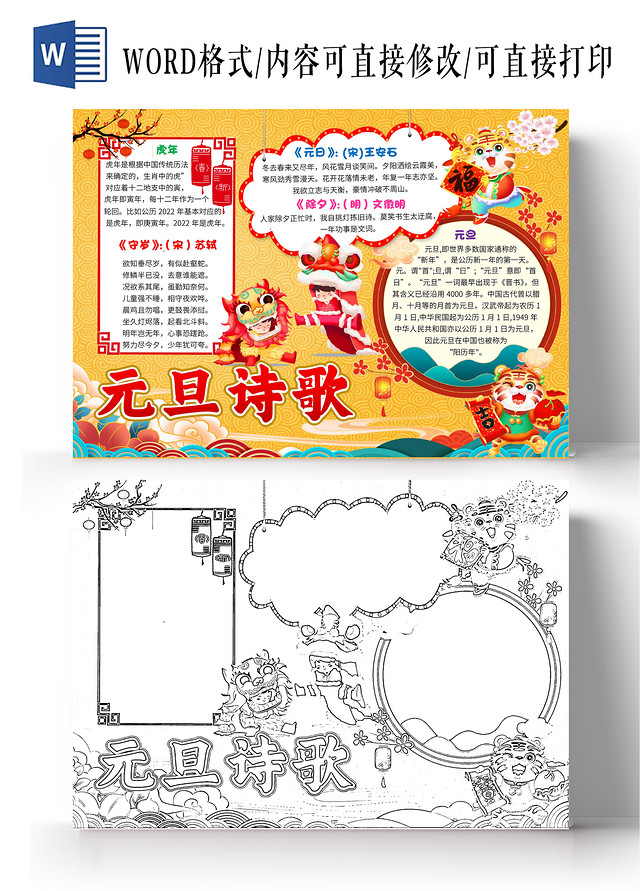 黄色卡通元旦诗歌卡通小报手抄报