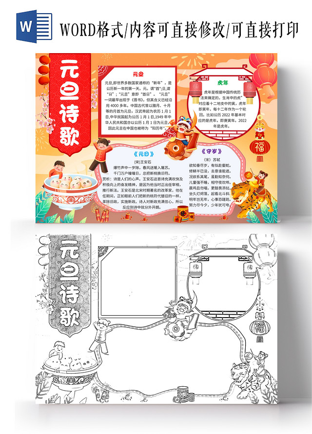 黄色卡通元旦诗歌卡通小报手抄报