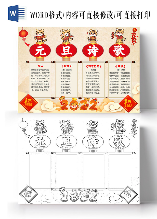 黄色卡通元旦诗歌卡通小报手抄报
