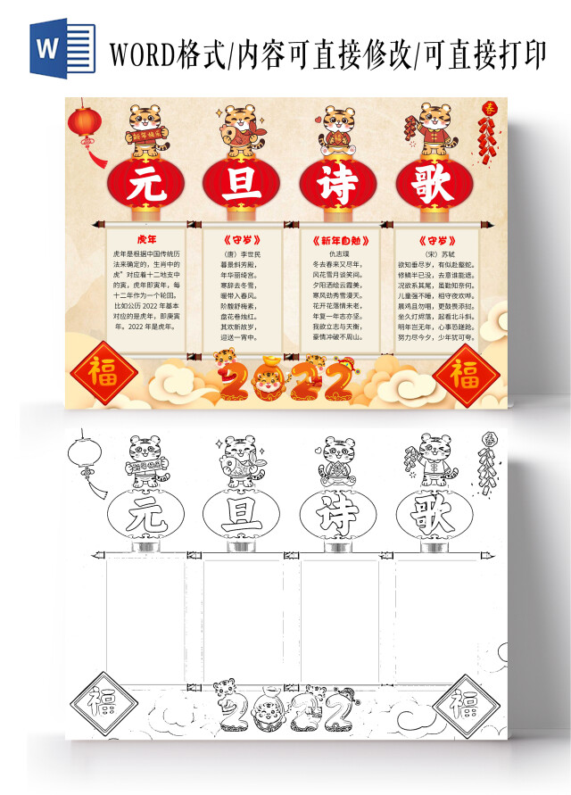 黄色卡通元旦诗歌卡通小报手抄报