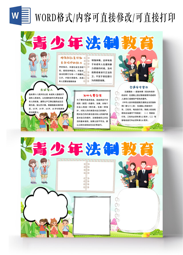 绿色卡通青少年法制教育卡通法制小报手抄报