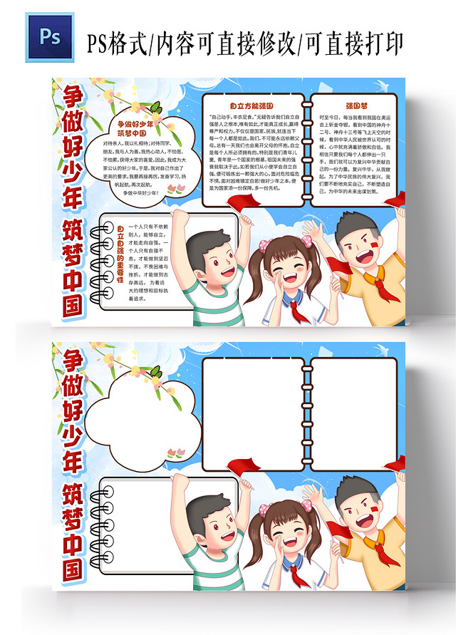 蓝色卡通可爱清新争做好少年筑梦中国校园小报手抄报自立方能强国