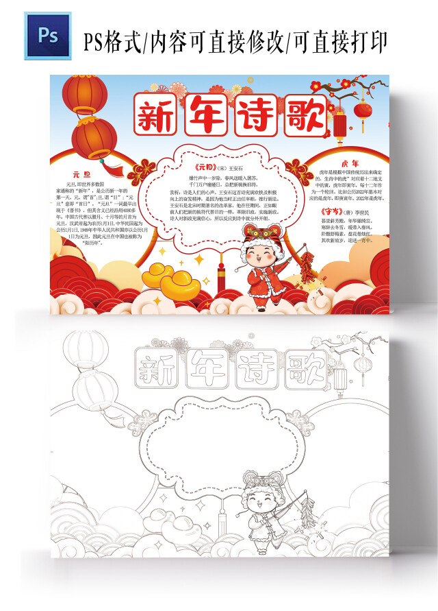 新年诗歌手抄报虎年春节元旦电子小报模板元旦诗歌