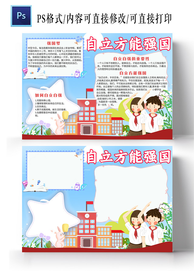 蓝色卡通自立方能强国小报手抄报