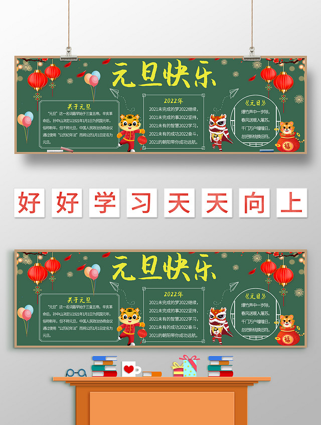 墨绿色手绘 元旦快乐 元旦黑板报 手绘小报手抄报