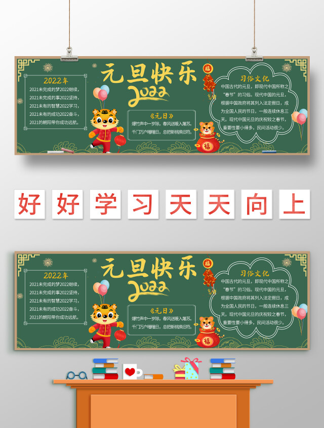 墨绿色手绘 元旦快乐2022 元旦黑板报 手绘黑板报