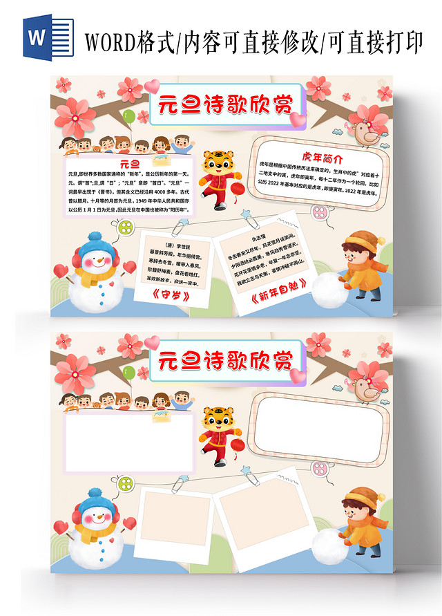 黄色卡通元旦诗歌欣赏元旦诗歌小报手抄报小学生小报手抄报