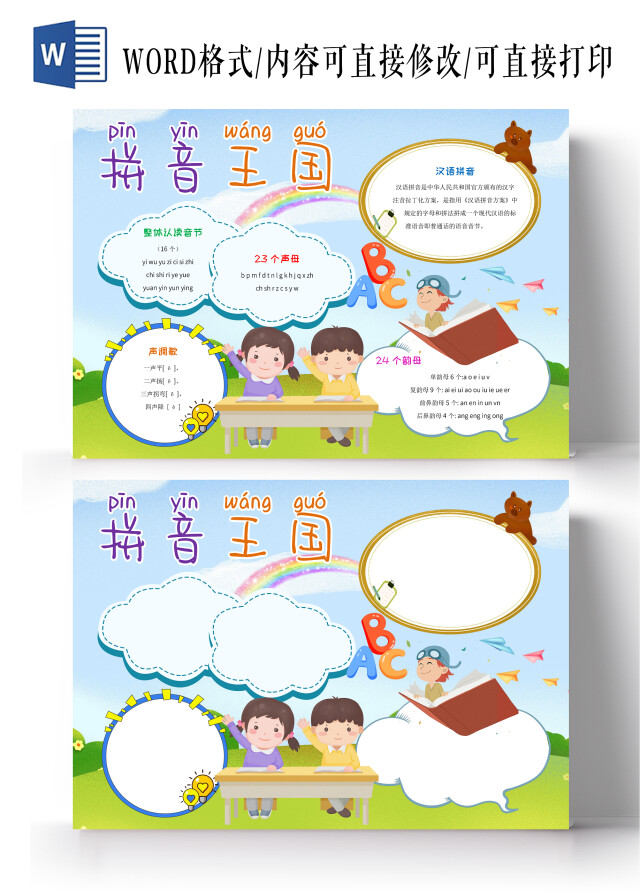蓝色卡通拼音王国小报手抄报认识拼音小报手抄报