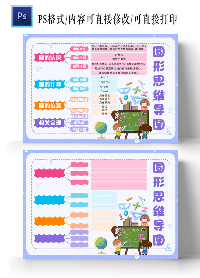紫色卡通圆形思维导图小报手抄报数学手抄报
