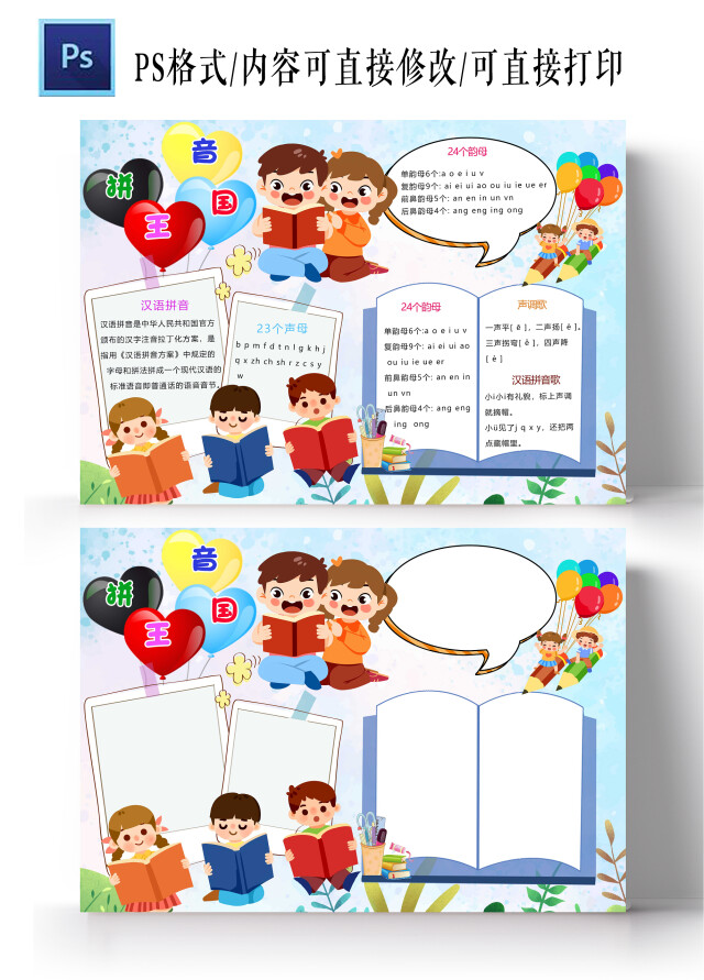 卡通浅蓝色背景卡通人物拼音王国手抄报