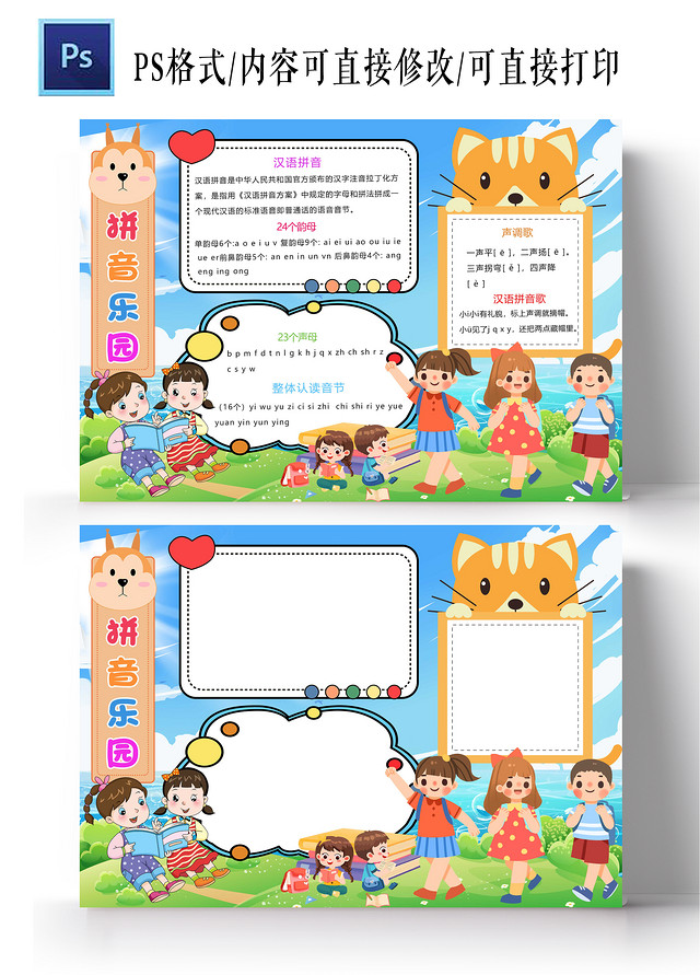 卡通蓝色天空绿色草地拼音王国手抄报