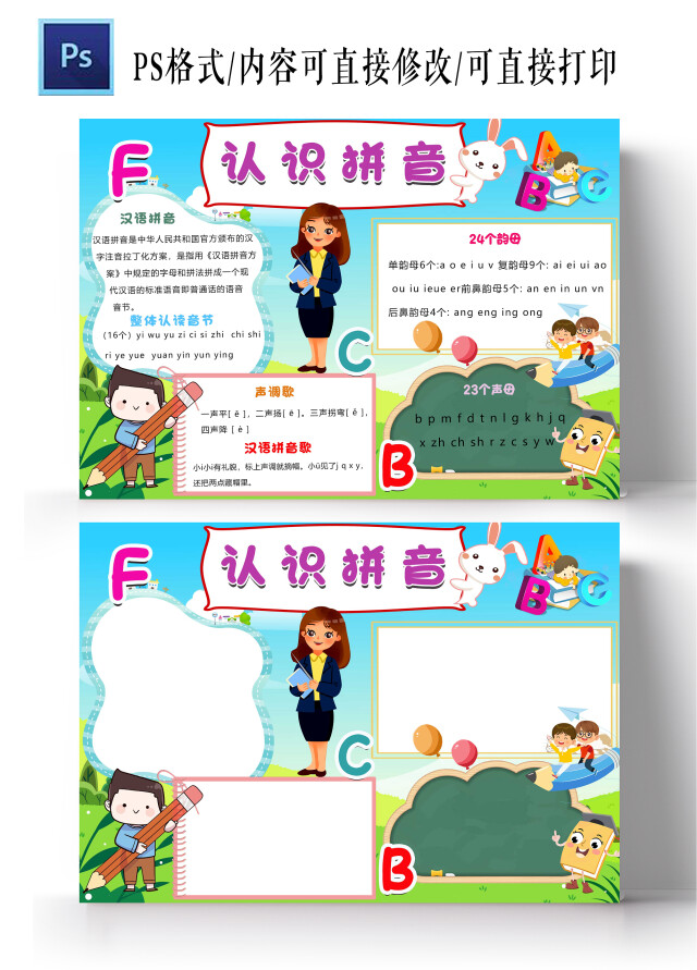 卡通蓝色背景认识拼音卡通校园人物手抄报拼音王国