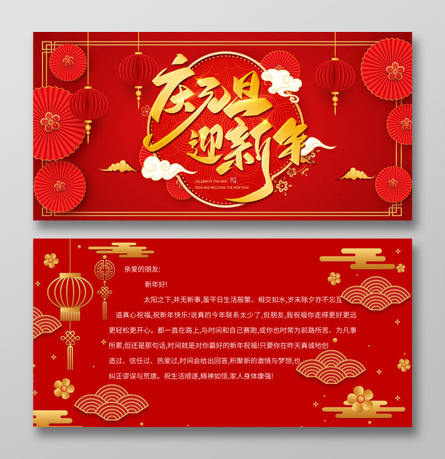 大红喜庆卡通背景庆元旦迎新年贺卡元旦贺卡