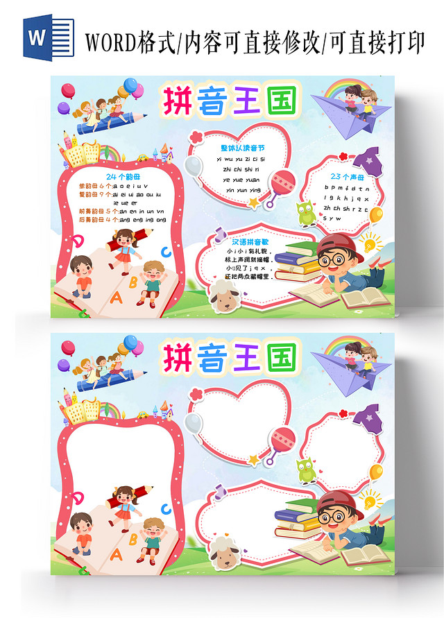 蓝色卡通拼音王国手抄报 卡通小报