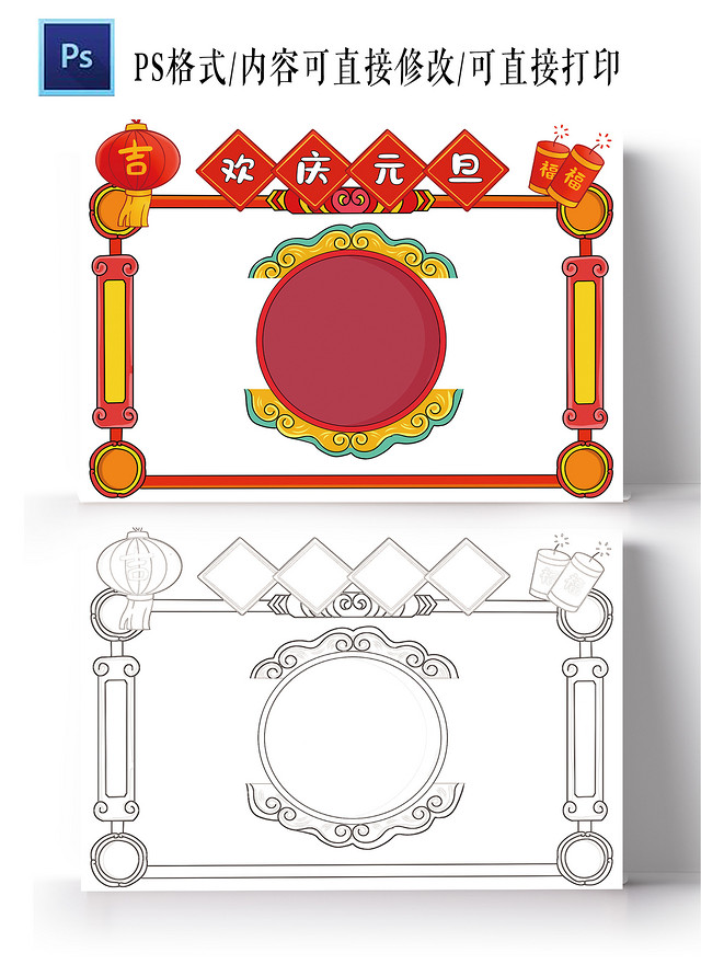 欢度元旦手抄报春节新年电子小报边框模板元旦节边框