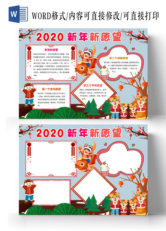 蓝色卡通2020新年新愿望手抄报版面设计卡通小报手抄报2022新年愿望