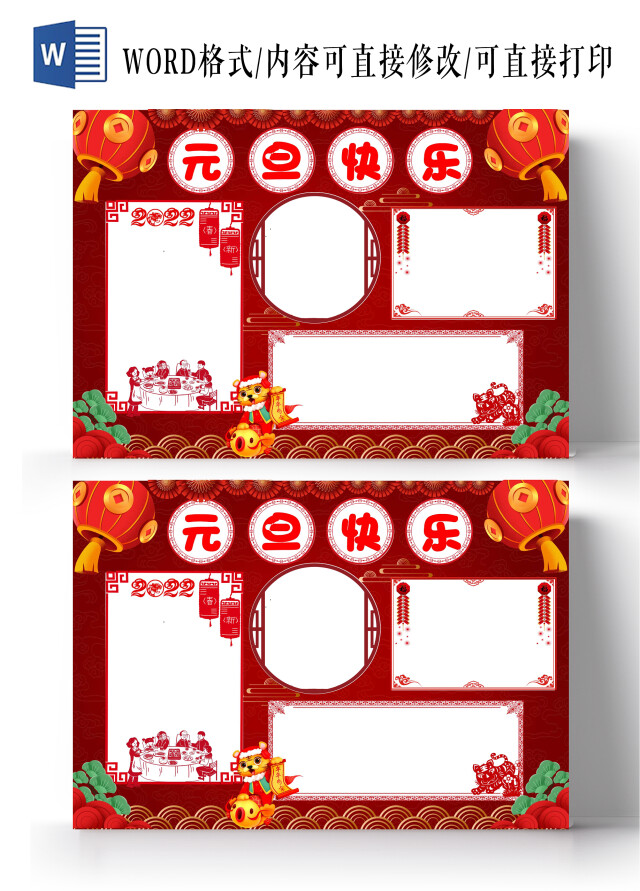 红色卡通元旦快乐元旦节边框卡通小报手抄报