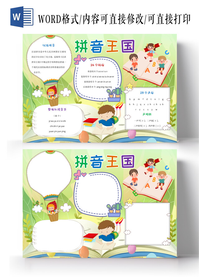 绿色卡通拼音王国小报手抄报卡通小报手抄报
