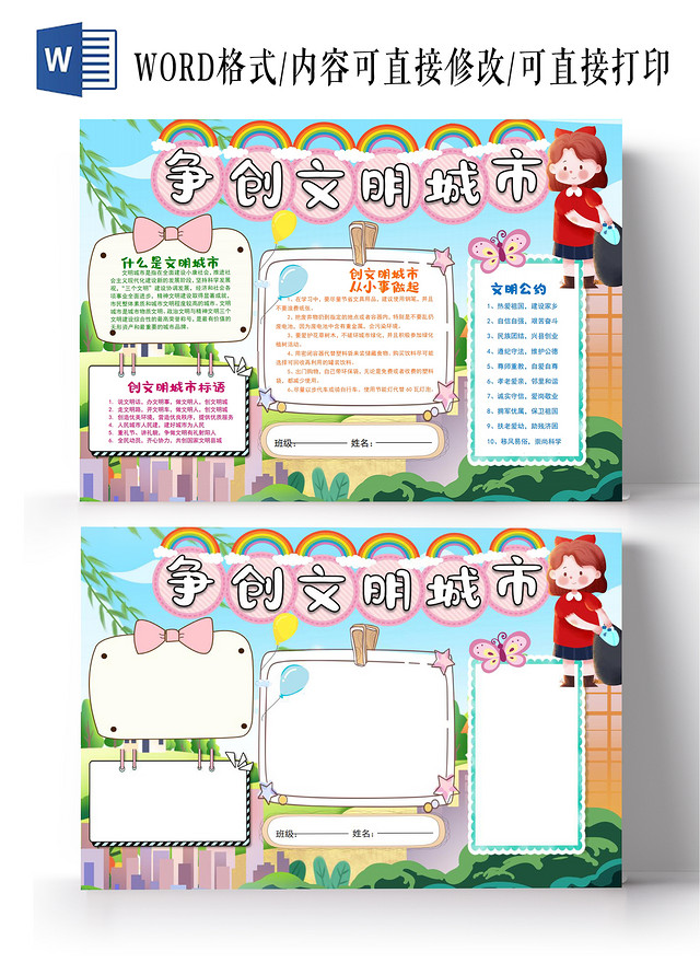 创建全国文明城市争做创城小能手手抄报小报