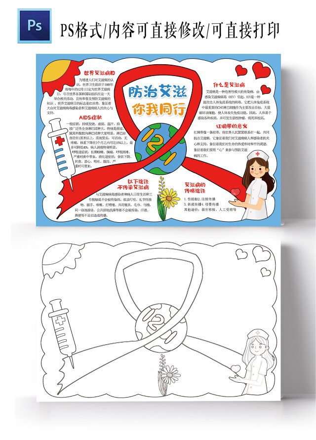 防治艾滋你我同行小报预防艾滋病电子手抄报边框模板禁毒防艾